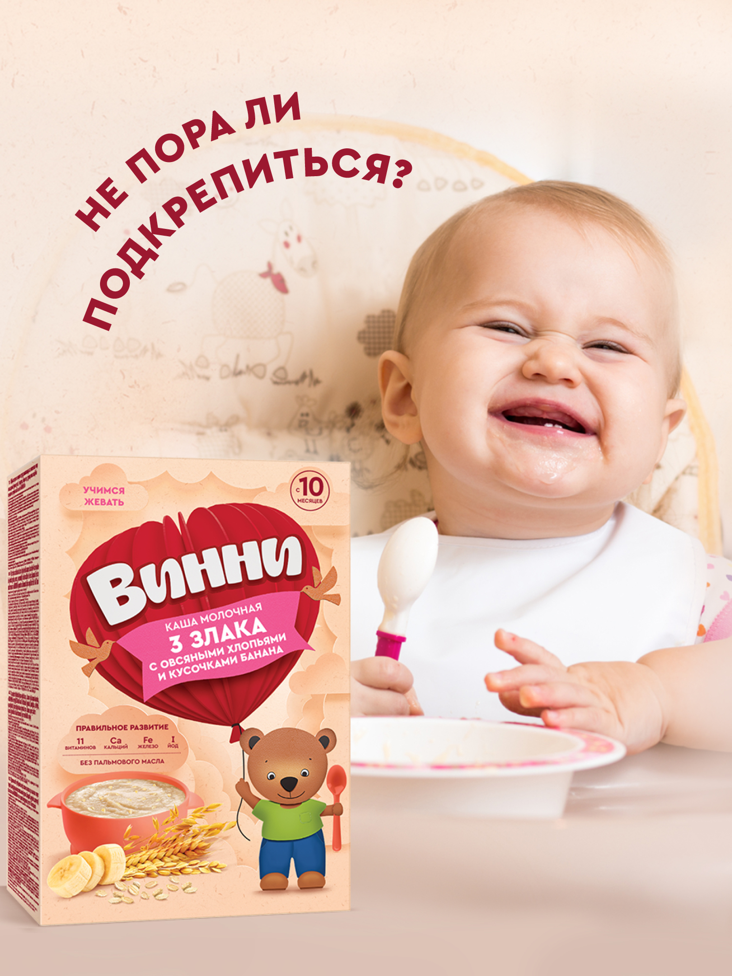 Каша молочная Винни 3 злака с овсяными хлопьями и кусочками банана 200г - фото 3