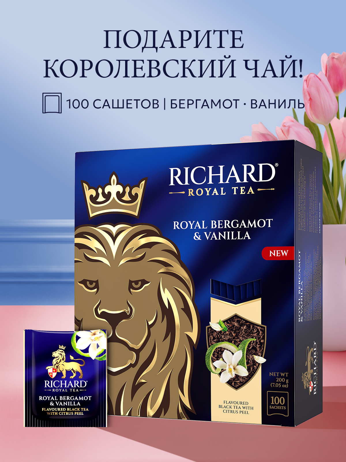 Чай в пакетиках Richard Royal bergamot vanilla - фото 6