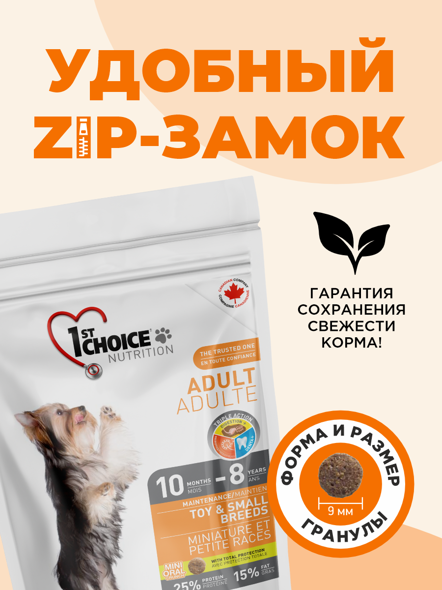 Корм сухой 1st Choice 1st Choice для собак мелких пород на курице 350г - фото 6