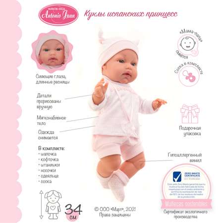 Кукла пупс Antonio Juan