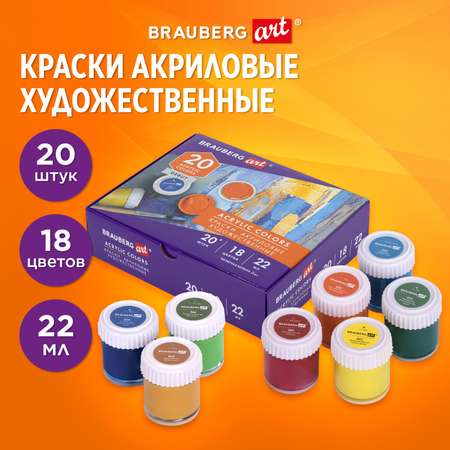 Краски акриловые Brauberg 20 цв.