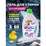 Жидкость для стирки DUO Детский 2 л