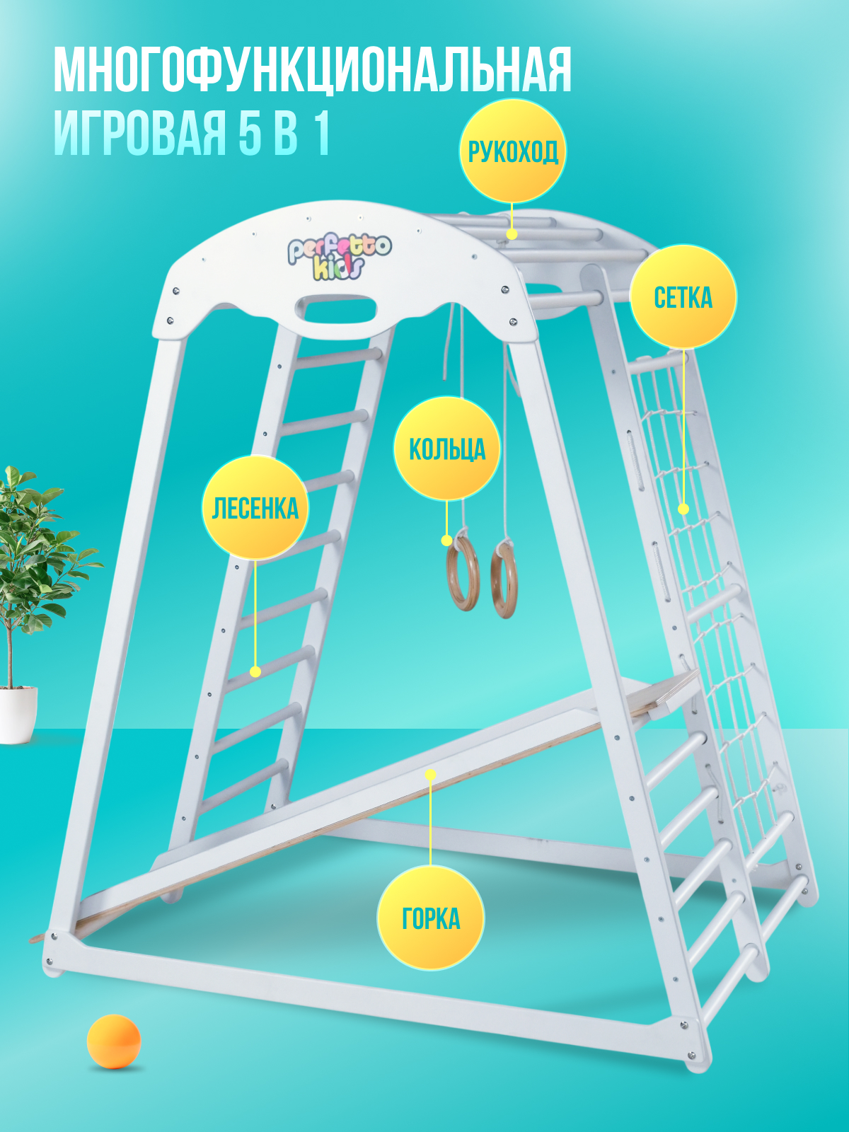 Детский спортивный комплекс Perfetto Sport Bianco с азбукой PS-212 - фото 1