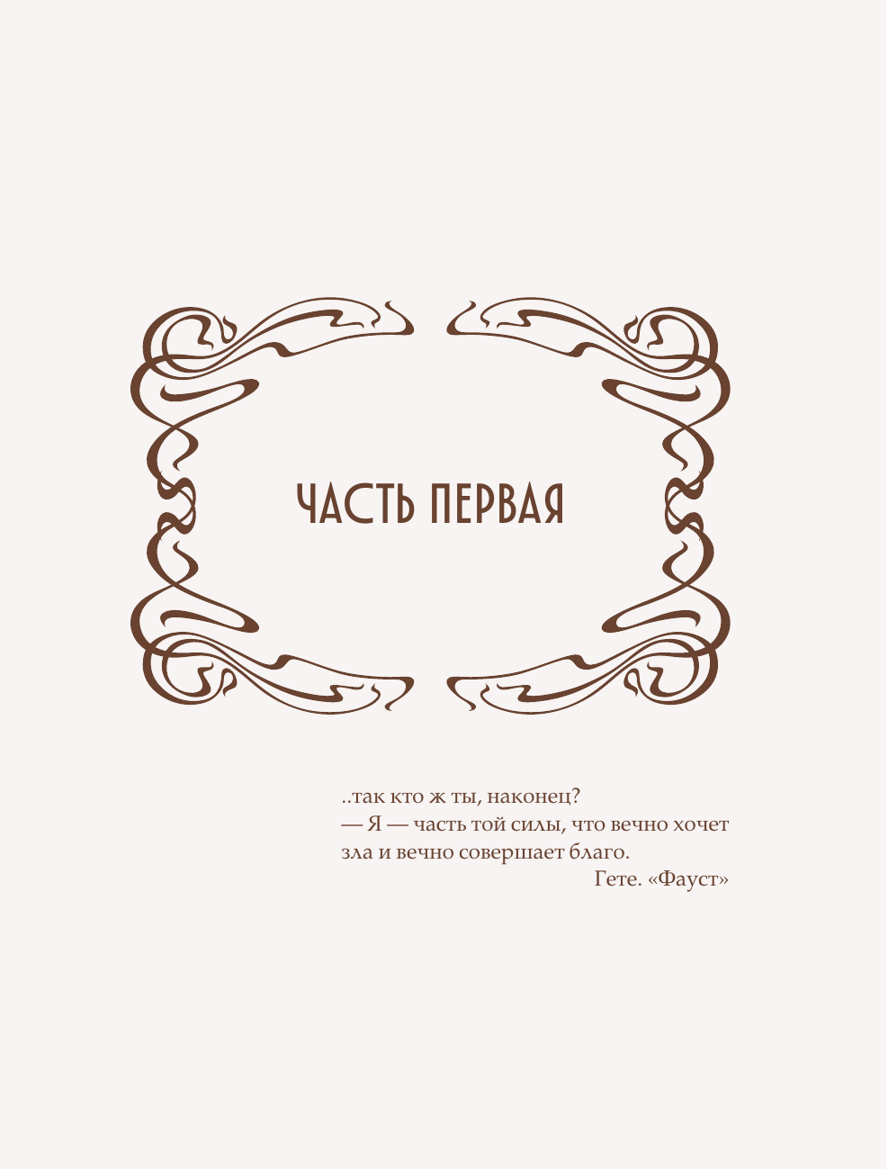 Книга Эксмо Мастер и Маргарита шелковая коллекция - фото 6