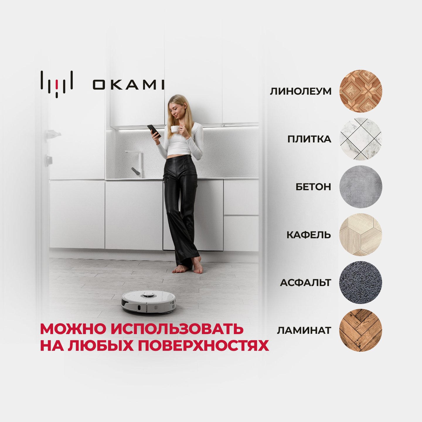 Концентрат для робота пылесоса Okami для робота пылесоса - фото 3
