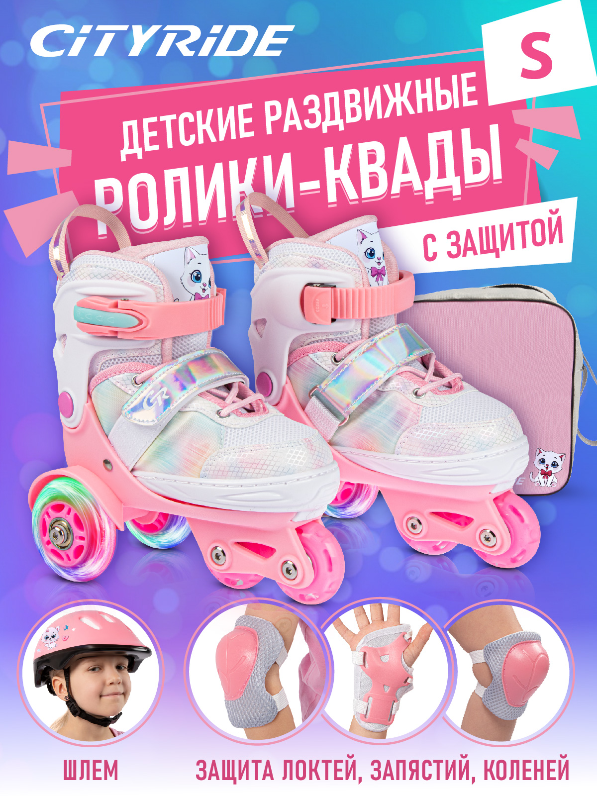 Роликовые коньки CITYRIDE S 31-34 - фото 1