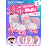 Роликовые коньки CITYRIDE S 31-34