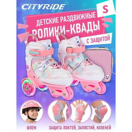 Роликовые коньки CITYRIDE S 31-34