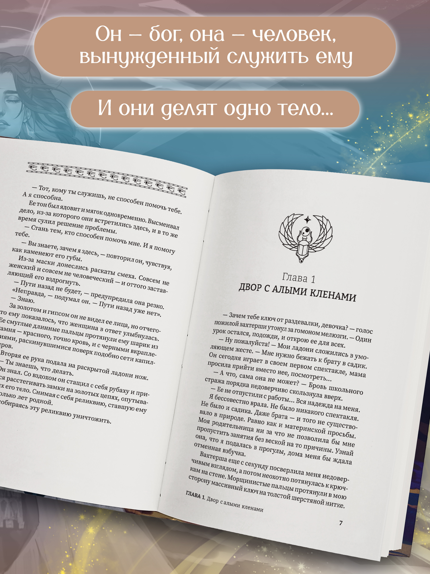 Время восхода Команда Тота Феникс Книга - фото 4