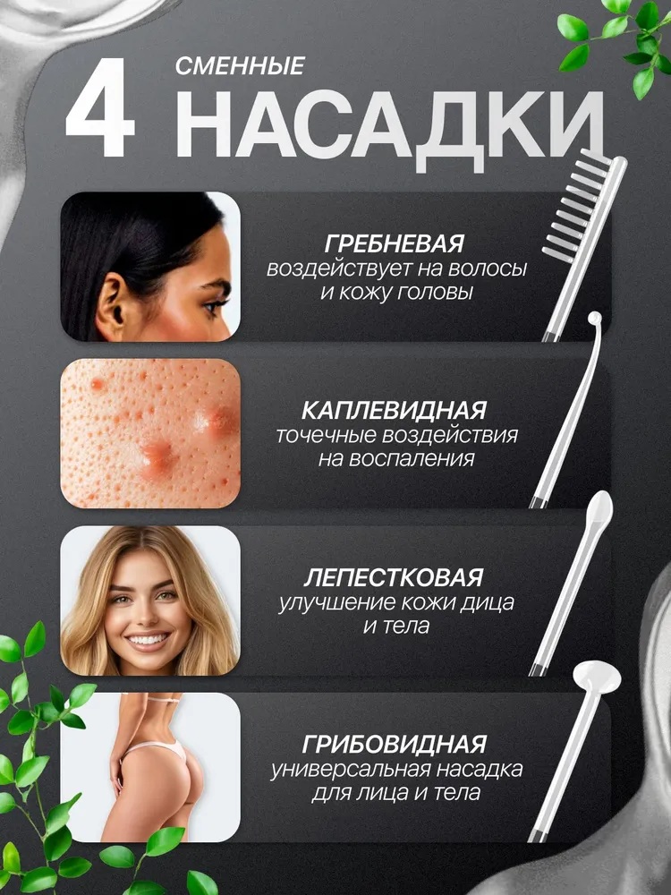 Дарсонваль CASTLELADY с 4 насадками микротоки для лица и волос - фото 2