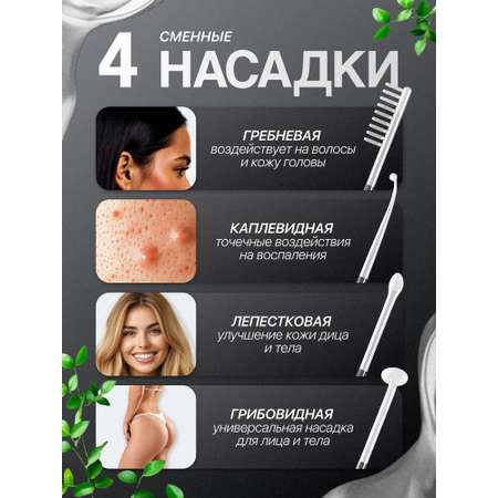 Дарсонваль CASTLELADY с 4 насадками микротоки для лица и волос