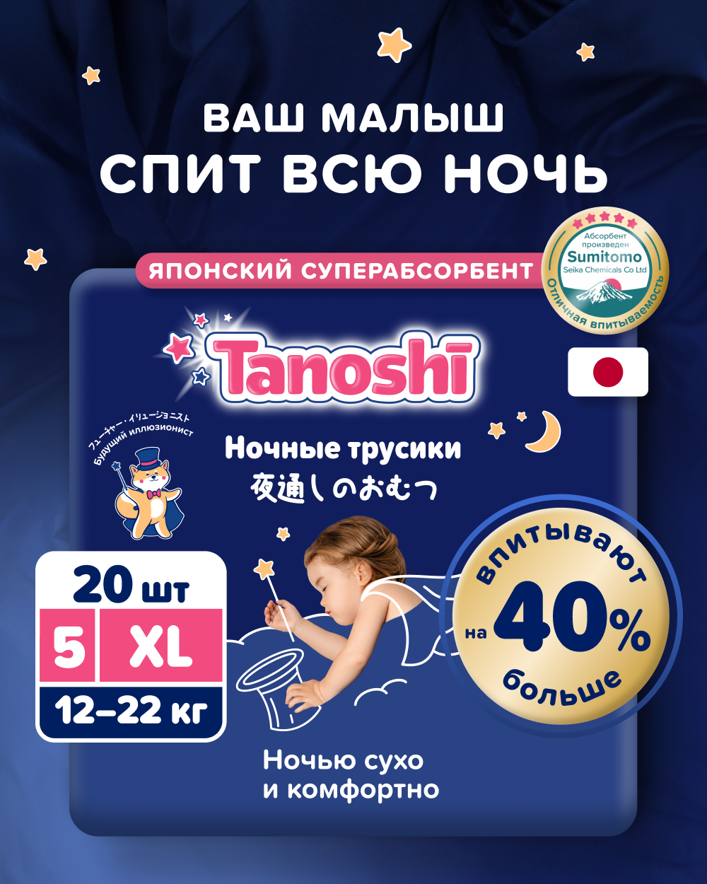 Изображение товара Ночные трусики Tanoshi XL (12-22 кг) 20 штук, гипоаллергенные, впитывающие быстро Изображение товара Ночные трусики Tanoshi XL (12-22 кг) 20 штук, гипоаллергенные, впитывающие быстро