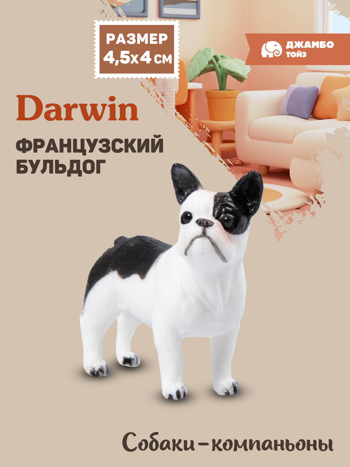 Фигурка DARWIN Собака Французский бульдог - фото 1