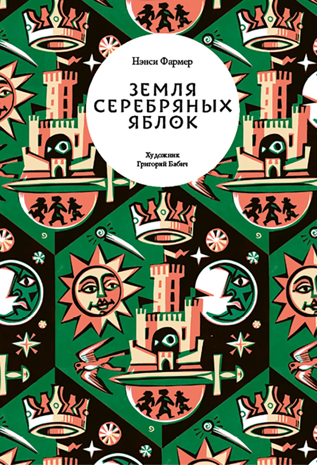 Книга Волчок Трилогия Нэнси Фармер Комплект из 3 книг - фото 6