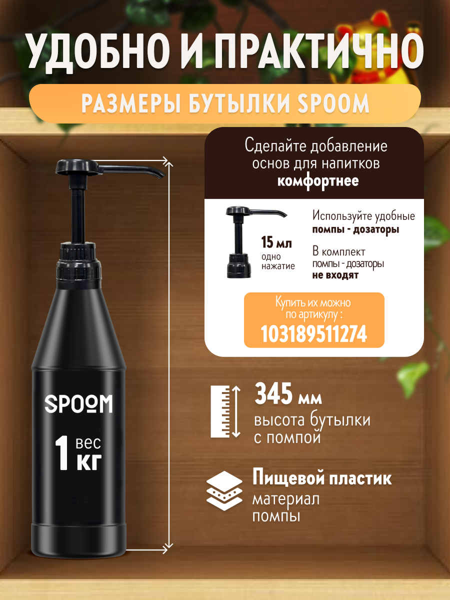 Натуральный концентрат SPOOM Puree Личи 1кг пюре для коктейлей лимонадов морсов смузи чаёв - фото 8