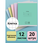 Тетрадь AXLER клетка 12 лист. 20 шт.