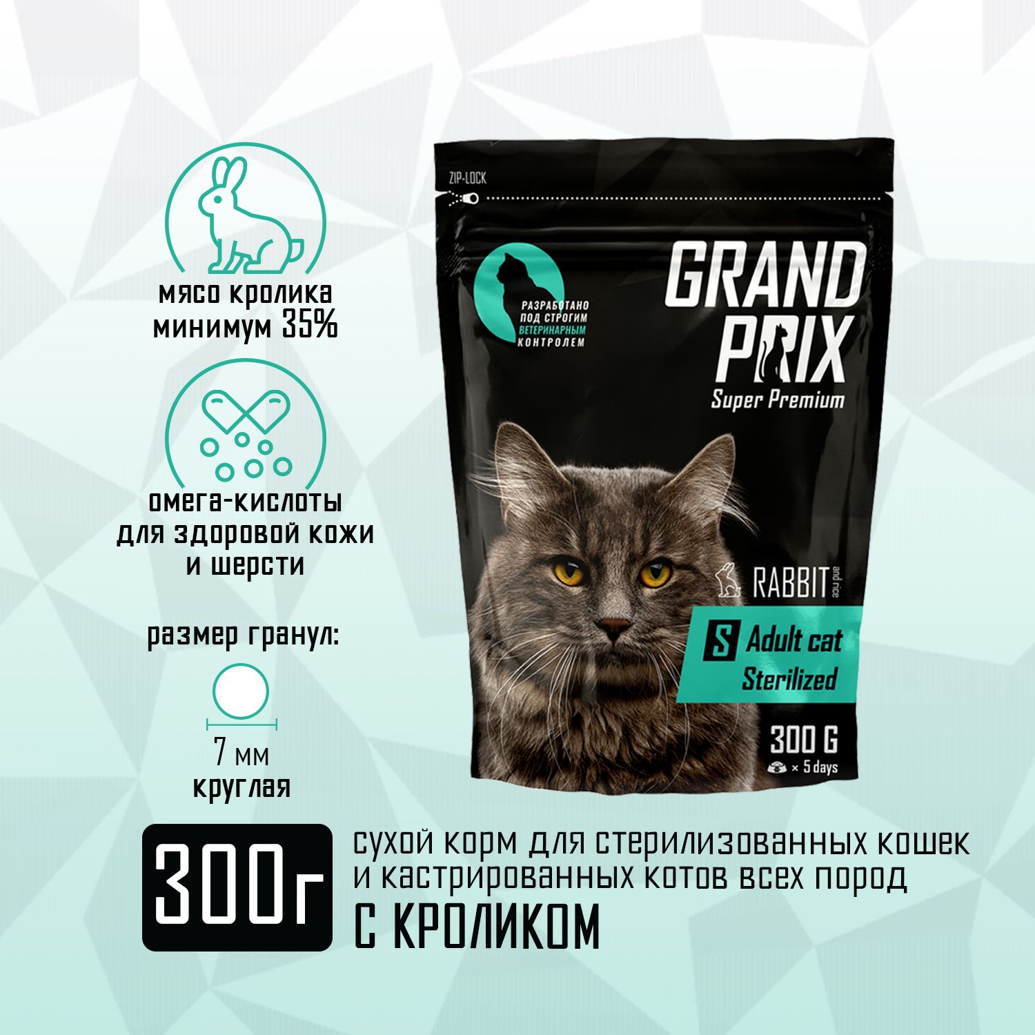 Корм сухой Grand Prix Для кошек - фото 3