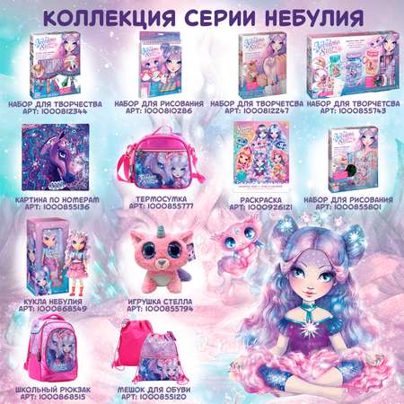 Рюкзак Nebulous Stars