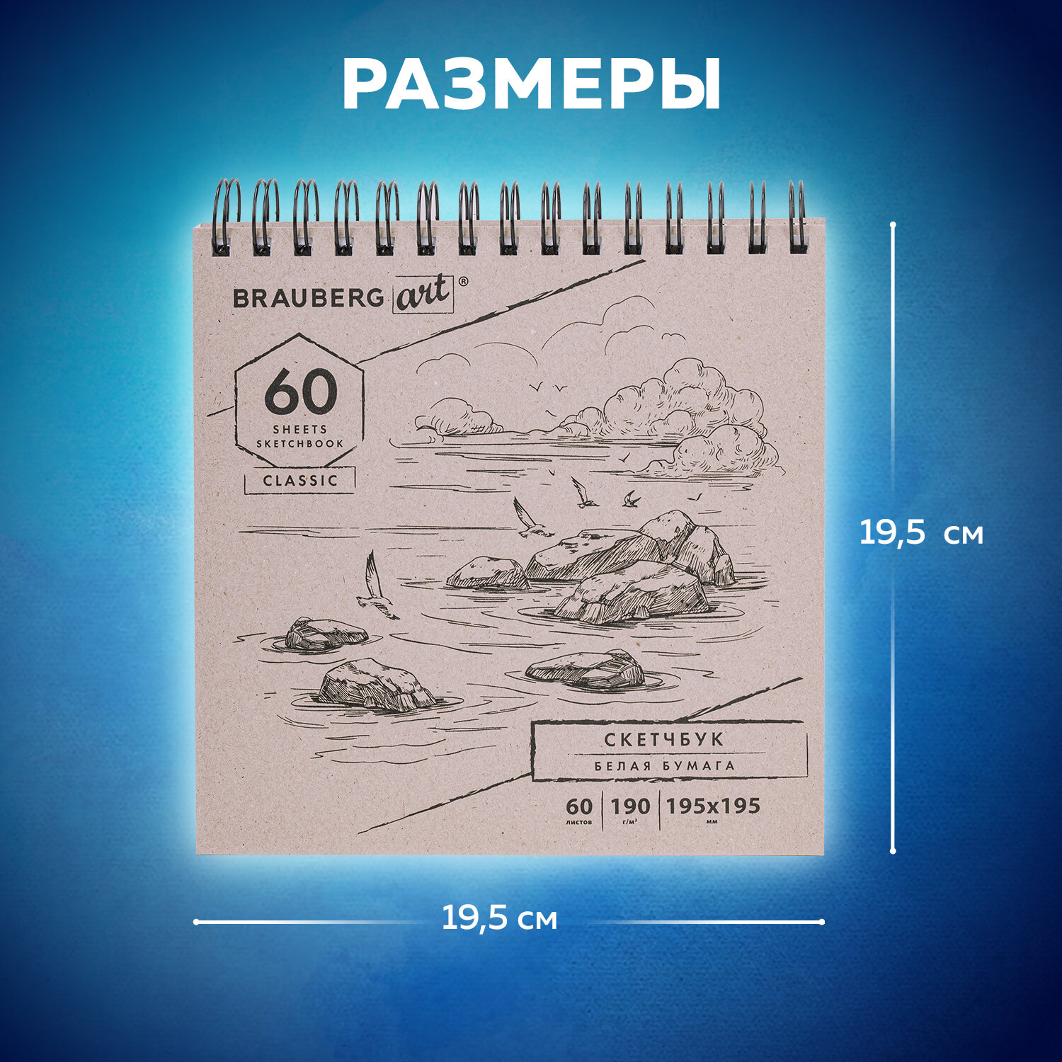 Скетчбук Brauberg для рисования эскизов 60 листов - фото 2