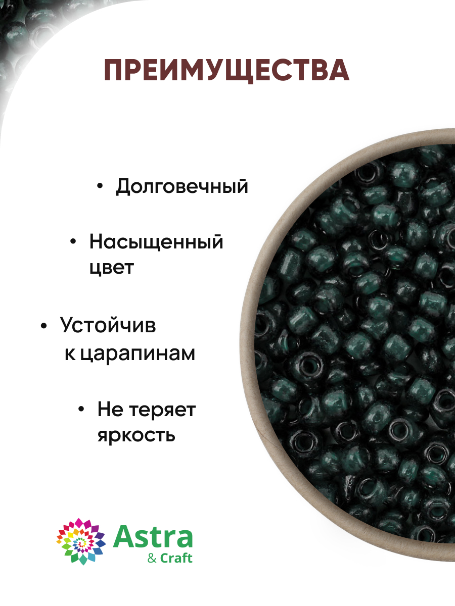 Набор для творчества Astra Craft бисер для плетения 11/0 20 г - фото 2