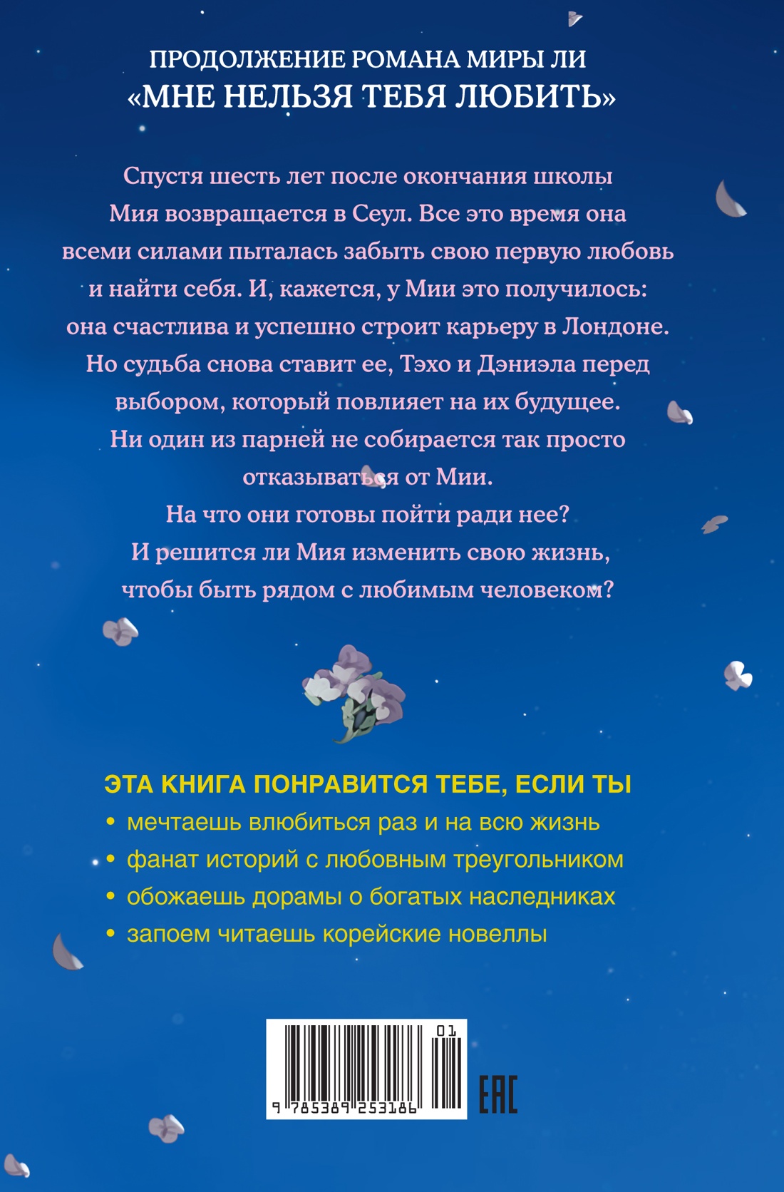 Книга Махаон Однажды мы любили друг друга. - фото 13