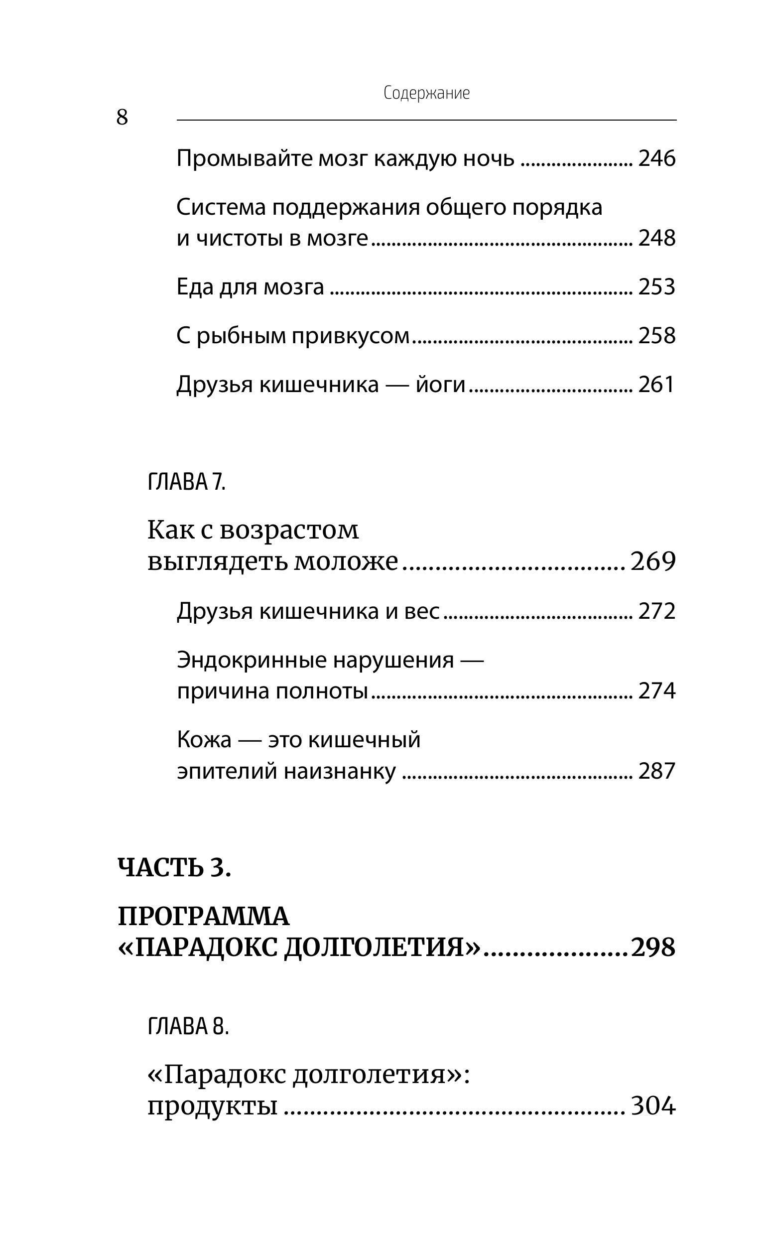 Книга БОМБОРА Парадокс долголетия. Как оставаться молодым до глубокой старости - фото 6