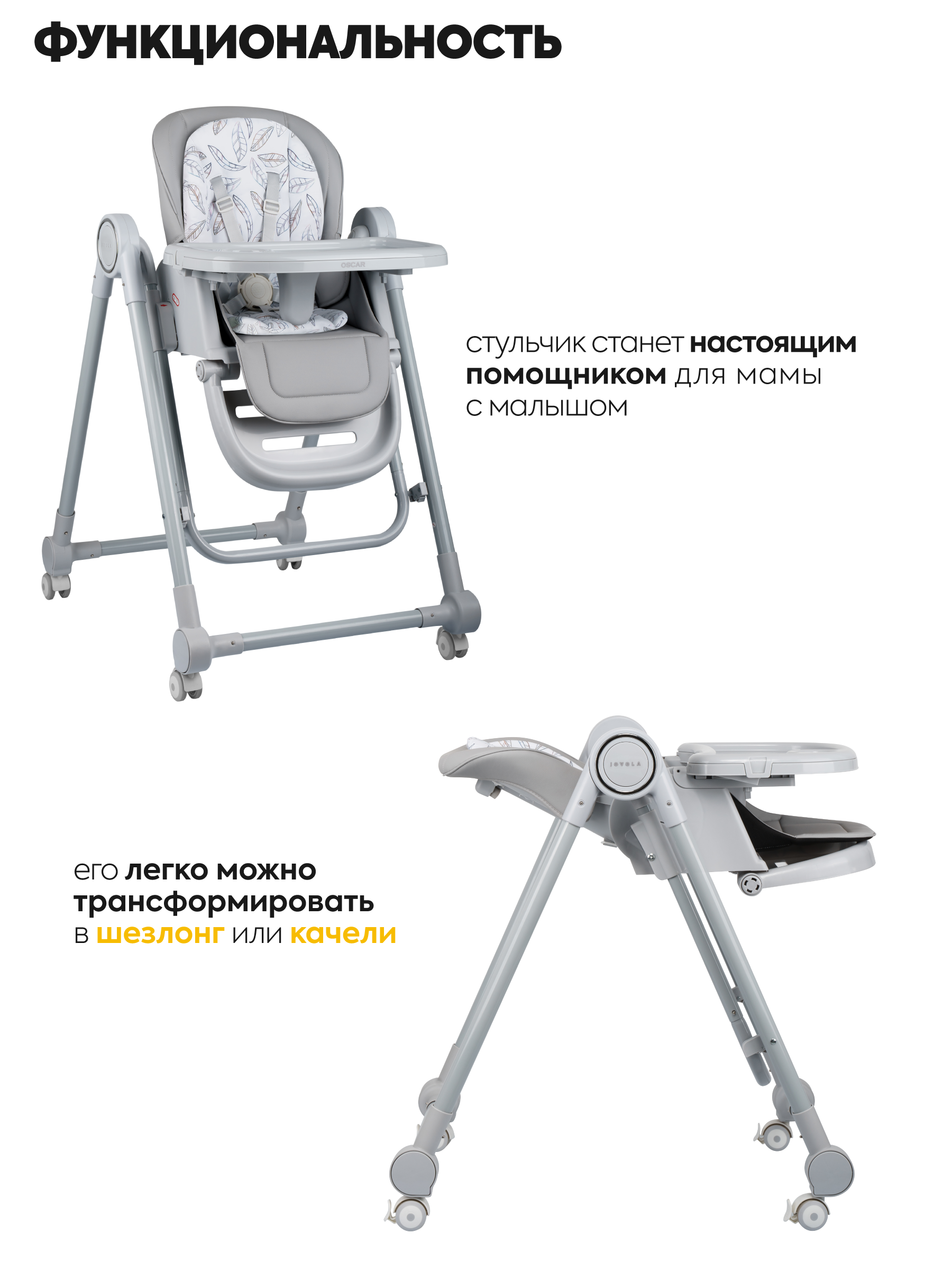 Стульчик для кормления JOVOLA OSCAR серый - фото 3