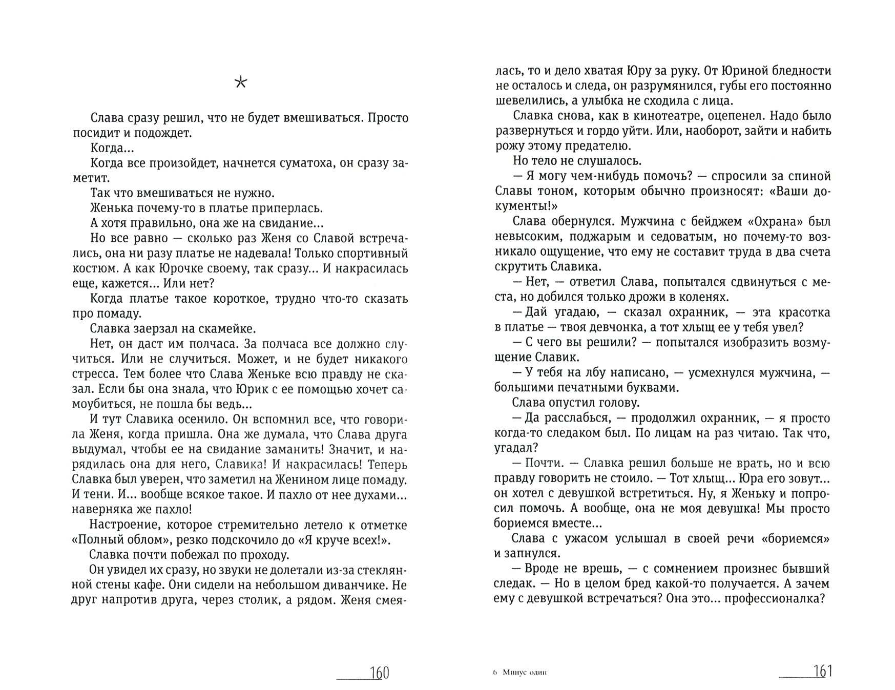 Книга Время Минус один - фото 4