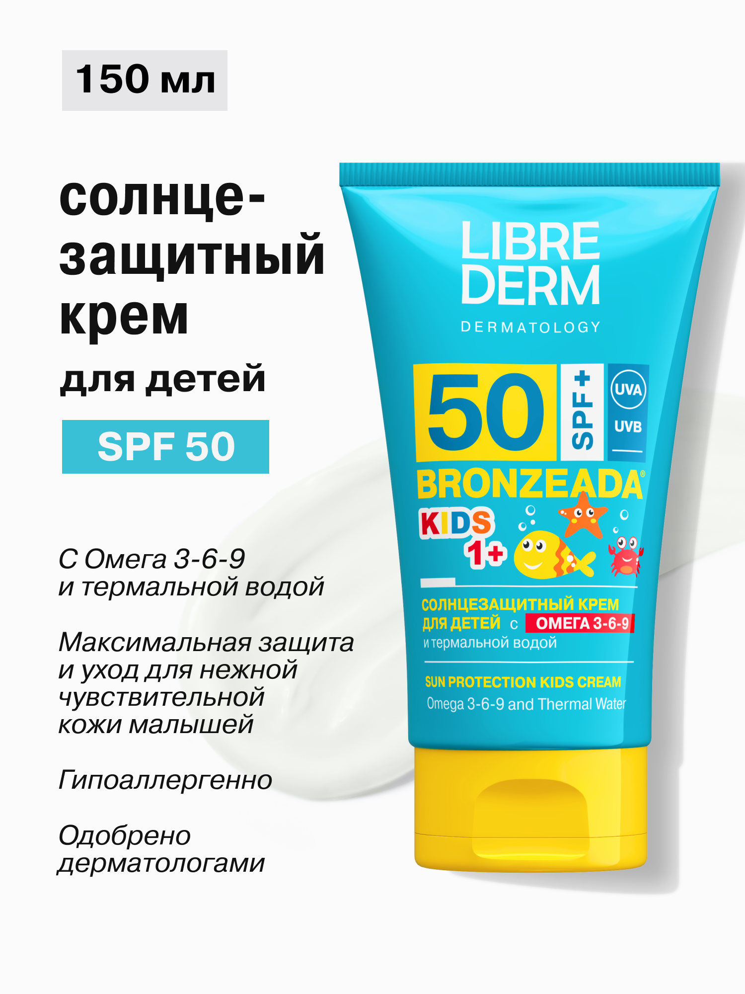 Крем солнцезащитный Librederm BRONZEADA для детей SPF50+ с Омега 3-6-9 и термальной водой - фото 1