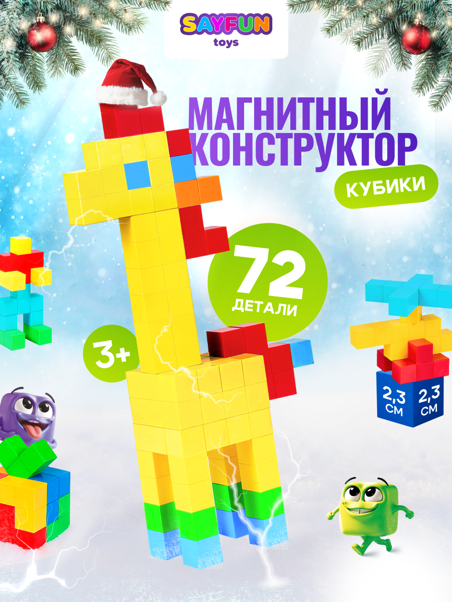 Изображение товара Магнитный конструктор SAYFUN Toys 72 детали развивающая игра для малышей