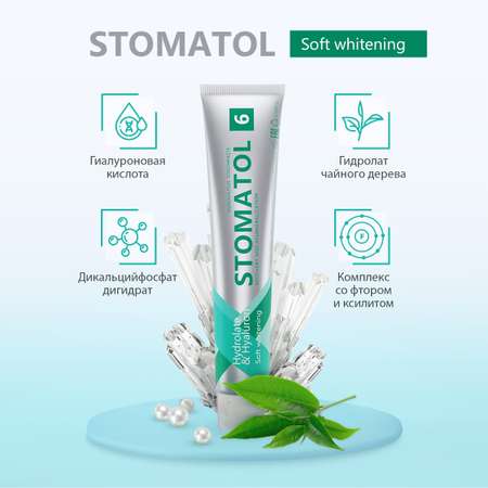Зубная паста STOMATOL