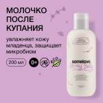 Молочко somelove