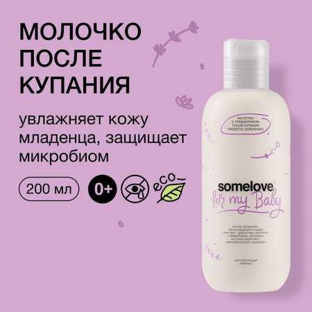 Молочко somelove
