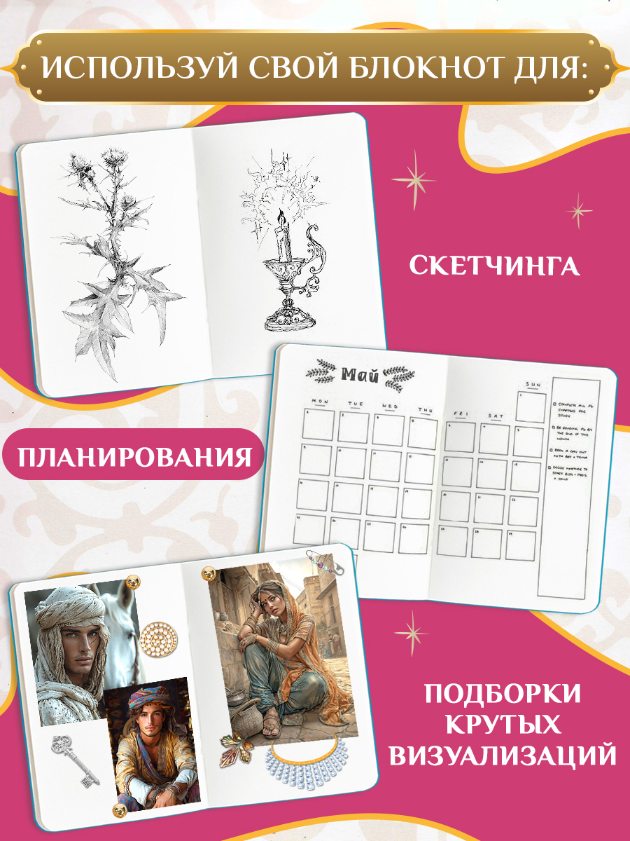 Скетчбук Проф-Пресс блокнот на резинке. Восток. А5 80 лист. 1 шт. - фото 3