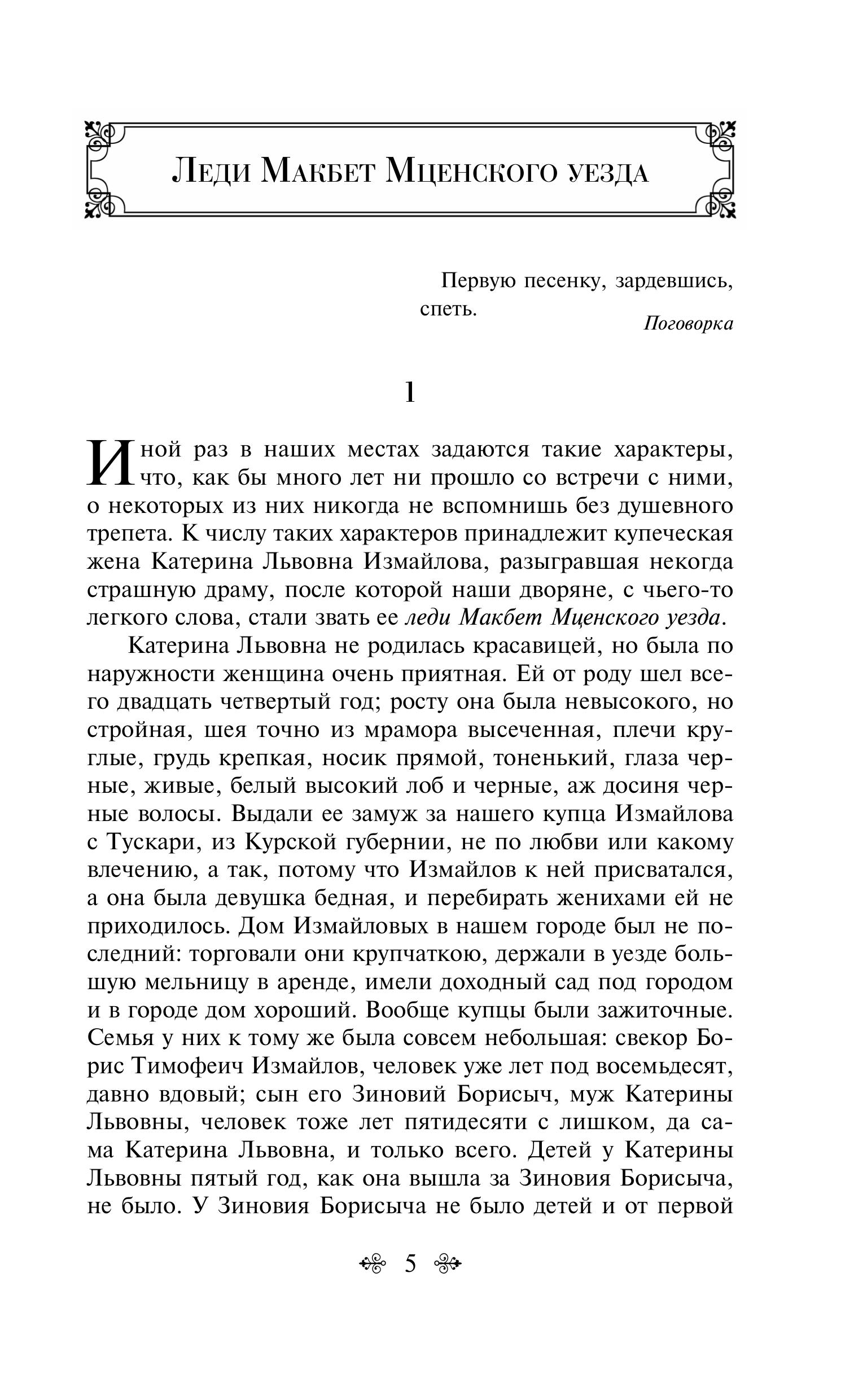 Книга Эксмо Леди Макбет Мценского уезда (сборник произведений) - фото 2