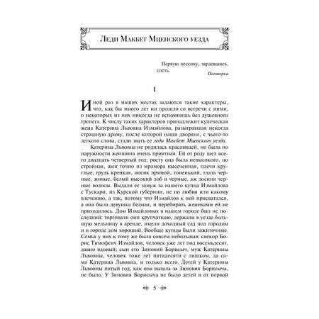 Книга Эксмо Леди Макбет Мценского уезда (сборник произведений)