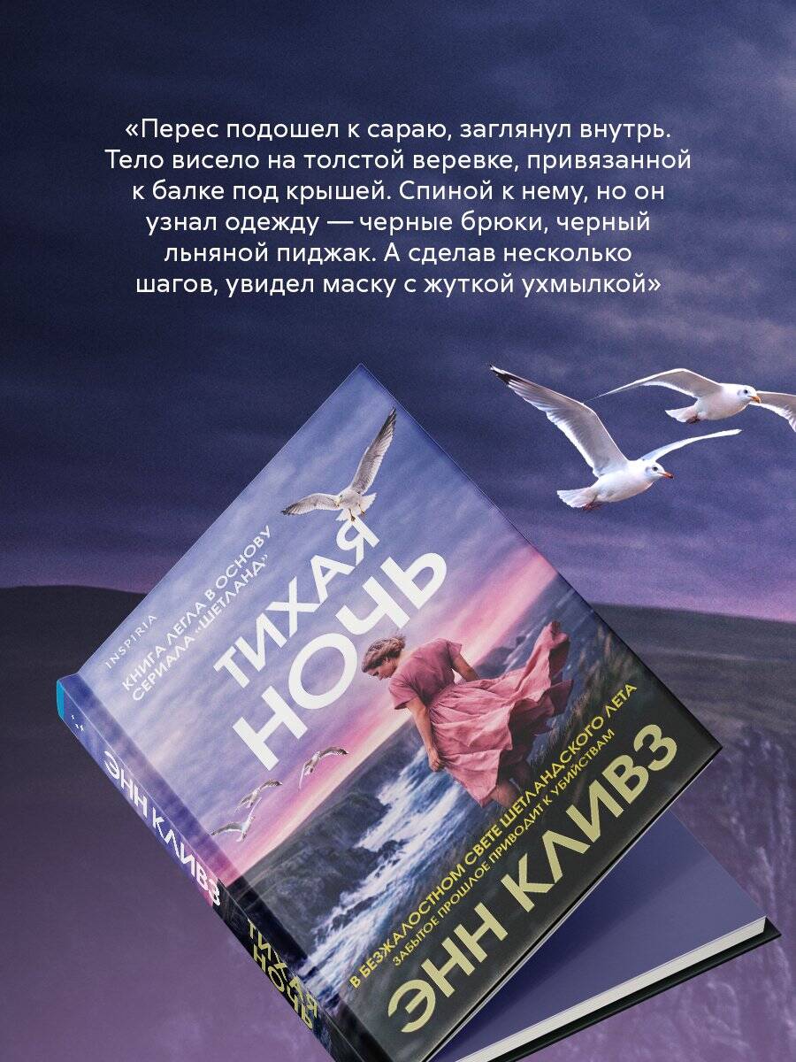 Книга Эксмо Тихая ночь Шетланд 2 - фото 6
