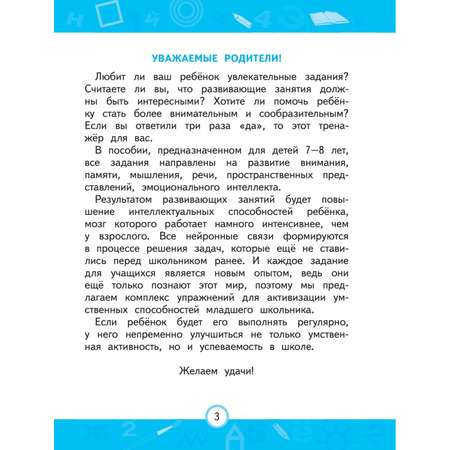 Книга Эксмо Нейротренажер для активизации умственных способностей