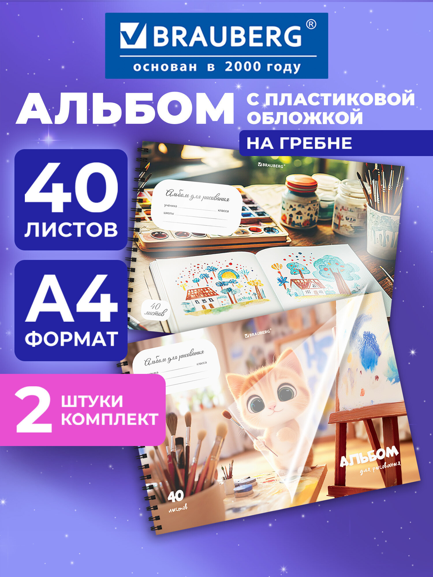 Изображение товара Альбом для рисования Brauberg А4 40 листов с пластиковой обложкой Изображение товара Альбом для рисования Brauberg А4 40 листов с пластиковой обложкой