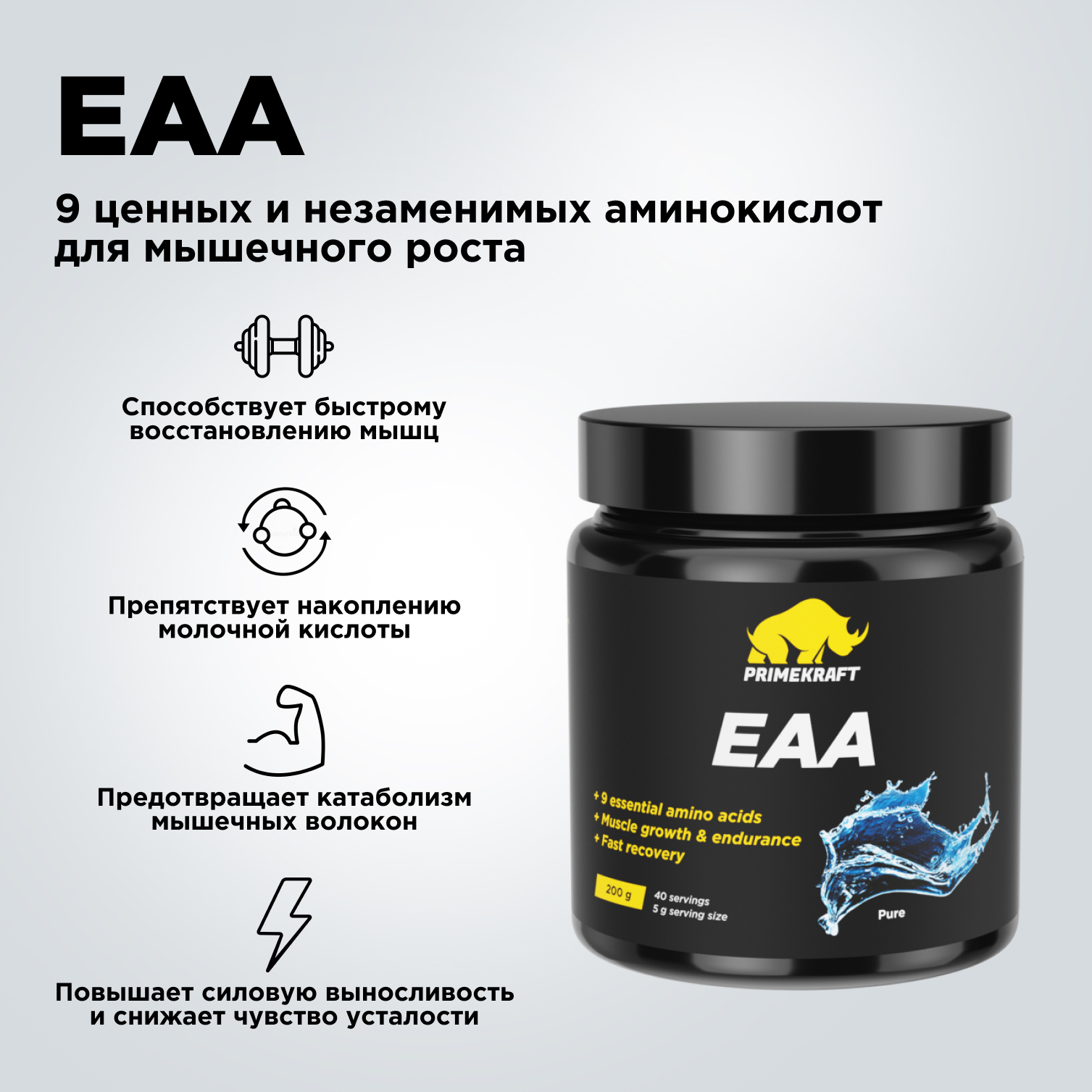 Аминокислотный комплекс Prime Kraft EAA без вкуса pure 200 гр. - фото 9