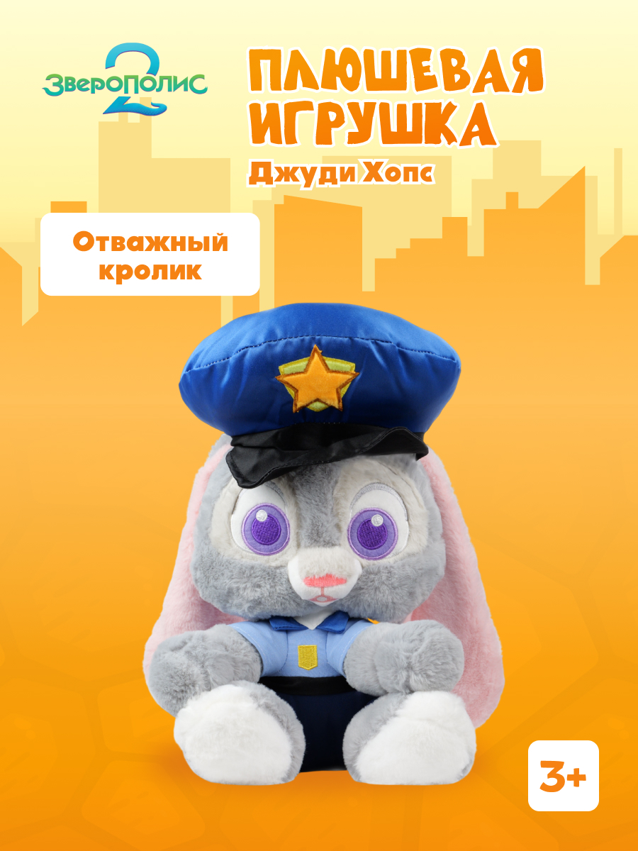 Мягкая игрушка Зверополис Джуди - фото 1