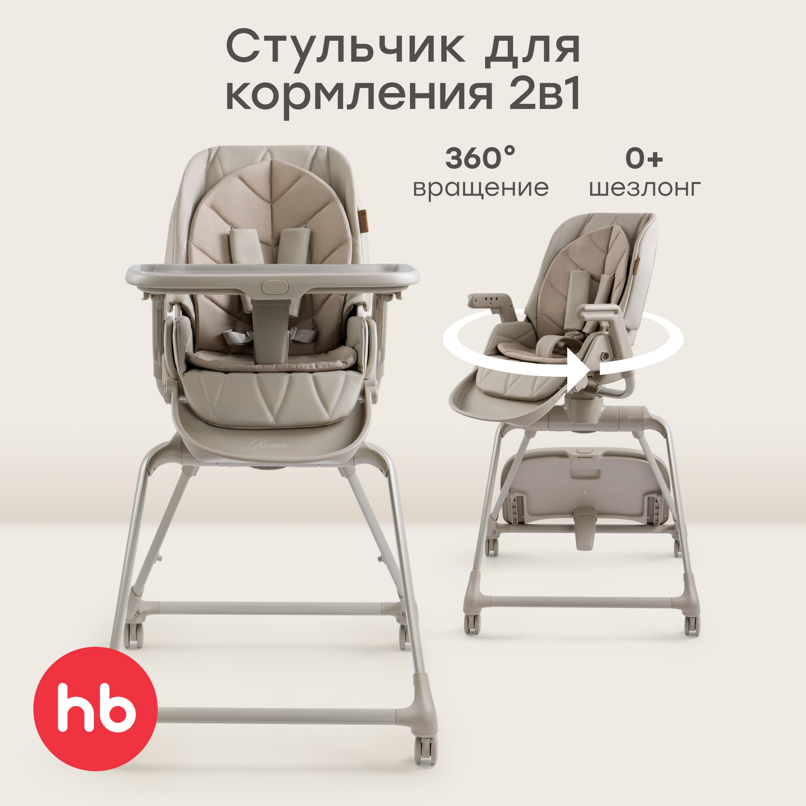 Изображение товара Стульчик для кормления Happy Baby Romeo Warm серый с вращающимся сиденьем и регулировками