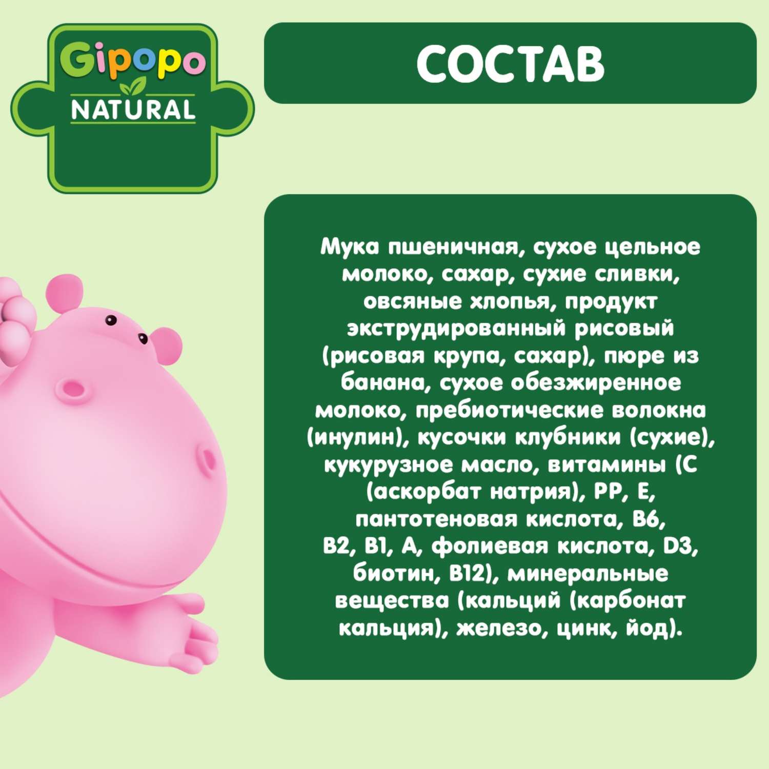 Каша Gipopo мультизлаковая банан-клубника 200г с 12 месяцев - фото 3