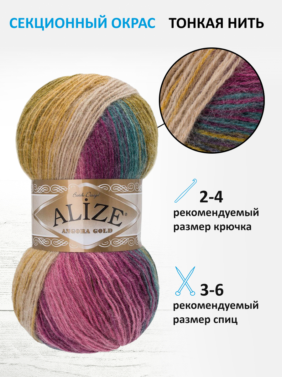 Пряжа для вязания Alize Angora Gold Batik 100 г 550 м 5 шт - фото 2