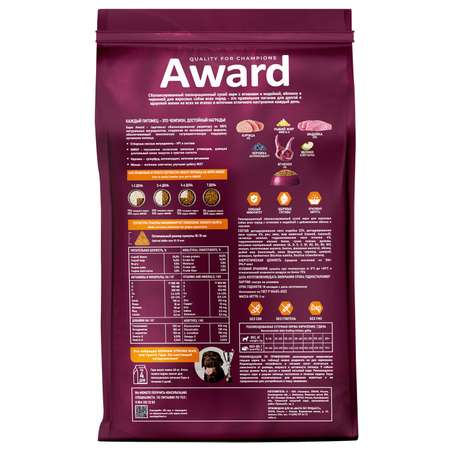 Корм для собак Award 2кг всех пород с ягненком и индейкой с добавлением яблока и черники сухой