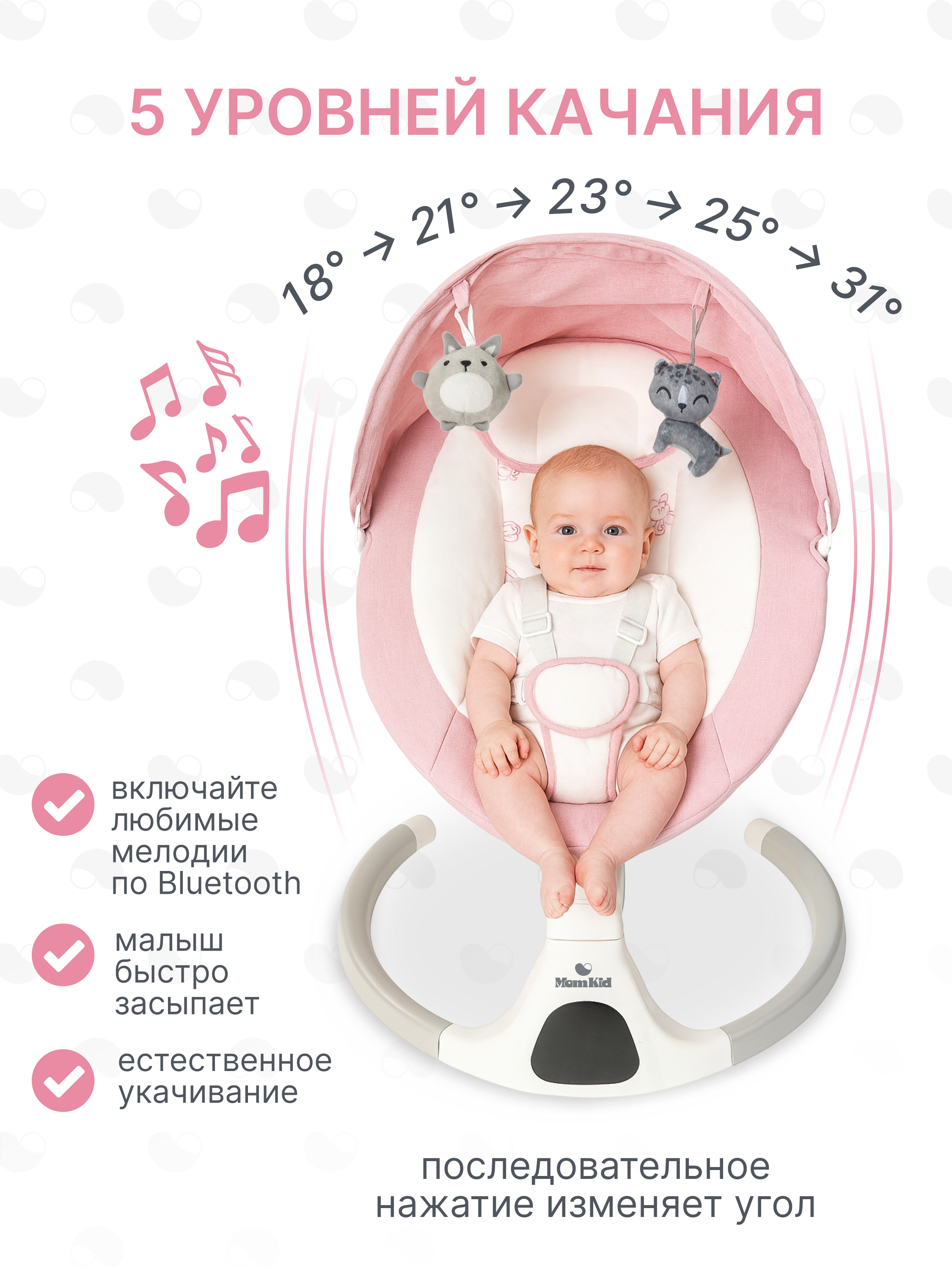 Качели MomKid от 0 с Bluetooth и пультом розовый - фото 2