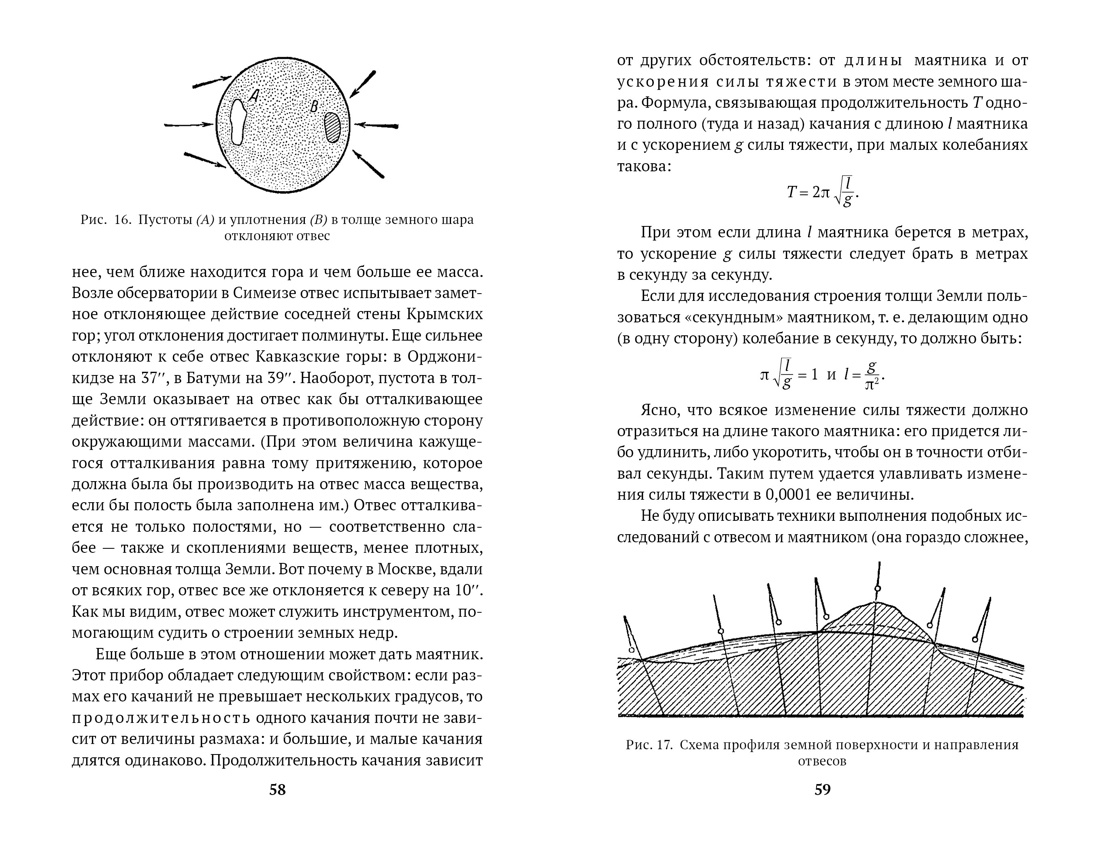 Книга АЗБУКА Перельман. Занимательные науки. Комплект из 4-х книг - фото 31