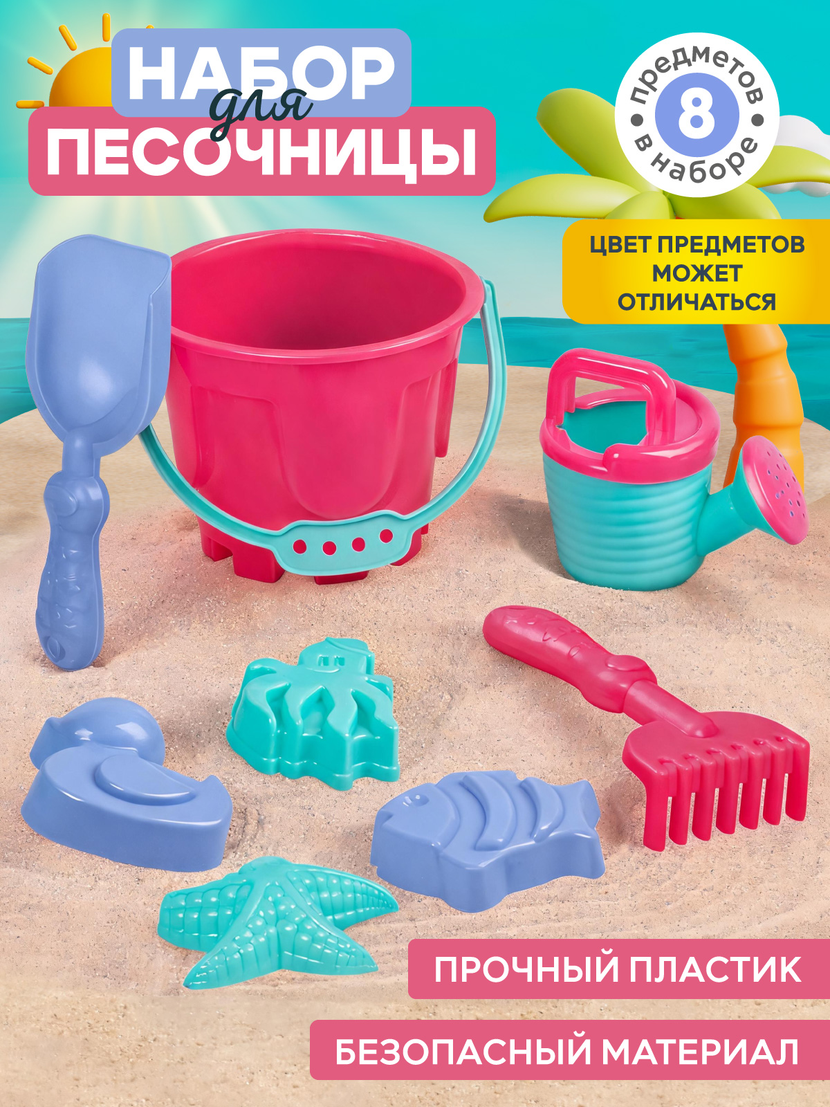 Песочный набор Компания Друзей с ведёрком и лейкой - фото 1