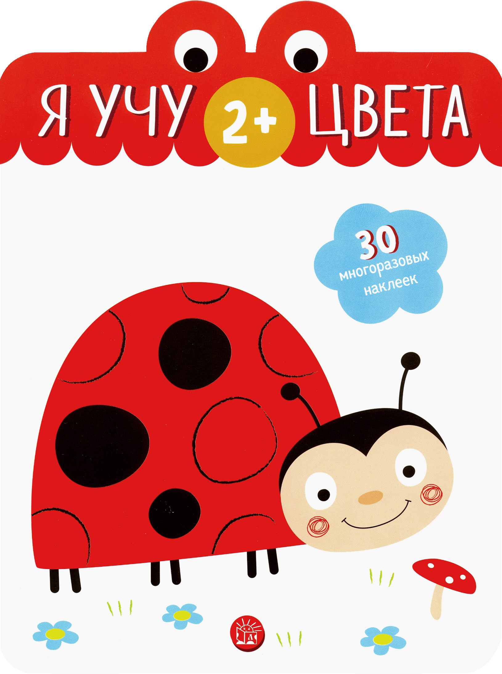 Книга Лабиринт Я учу цвета 2+ - фото 1
