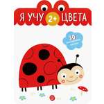 Книга Лабиринт Я учу цвета 2+